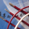 硅橡胶绝缘高温线