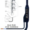 预分支电缆YFD-ZR-VV民兴电缆厂家直销