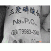 工业级三聚磷酸钠94（厂家直销）