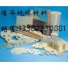 云母管，云母板，云母垫，绝缘材料