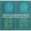 镭射印刷 防伪商标 防伪标志