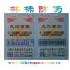 电码查询防伪标
