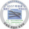 万山锡业：北京焊锡条，重庆焊锡