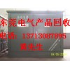 东莞电气物资回收，供电公司废料回收13713087895