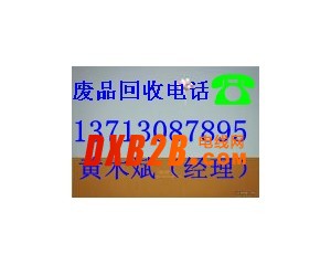 轧钢料回收，东莞二手钢模板回收，惠州废钢模板回收