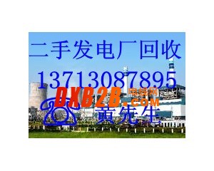 东莞二手发电厂回收|东莞市倒闭工厂设备回收|东莞二手回收公司