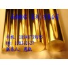 H68黄铜棒、H70黄铜棒，环保黄铜棒 进口黄铜棒