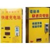 投币充电器