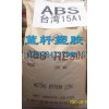 抗冲击ABS AG12A0,ABS AG15A1