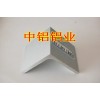 可提供行情角铝+优质角铝+中铝角铝