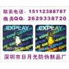 镭射商标、江苏隐形防伪商标，河北加密防伪印刷