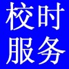 GPS授时系统 GPS授时仪 GPS子母钟 GPS授时系统
