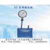 YZ系列液压枕