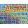 防伪标贴、易碎纸质电子标签、电器产品防伪商标