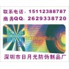 镭射标签、安徽高尔夫防伪商标，产品防伪标签