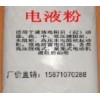 电解粉