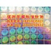 防伪标签、黑龙江婴儿用品防伪商标、电子防伪标
