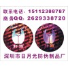 激光全息标、肇庆镭射防伪标、珠海全息防伪标贴