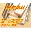 天津H70黄铜排、无铅黄铜排出厂价、黄铜排最低价