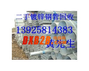 惠州二手镀锌钢管回收公司，联系电话：13925814383