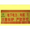 湖北电缆警示带 电力电缆警示带厂家