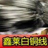 导电性白铜线，导热性白铜线，B19白铜线【厂家】