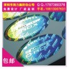 中山激光镭射印刷、服装防伪商标 镭射不干胶防伪贴纸