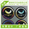 全息镭射标、东莞编码标签印刷，刮开防伪标签