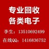 深圳电子回收 UBS数据线 手机IC芯片 电子元件 库存料