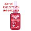 loctite272 乐泰耐高温型螺丝锁固密封剂