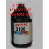 loctite3106 乐泰高强度中等粘度光固化胶粘剂
