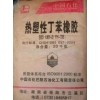 供应热塑性弹性体台湾奇美PB-575、PB-5302