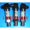 YHT-3015压力变送器、水压力变送器、水压力传感器