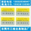 电码查询防伪标、电池商标定位防伪制作、云浮各种包装防伪