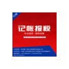 专业代理记账品牌