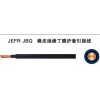 JEFR开关柜电缆