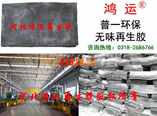 普一环保无味再生胶D