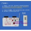 水泵无线遥控开关7.5KW遥控器