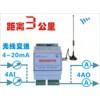 点对点无线模拟量信号传输器