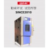 石墨烯检测专用小型高低温试验箱 网络基站高低温试验箱