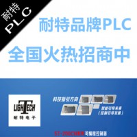 耐特品牌PLC莱阳市经销商招商，兼容西门子S7-200