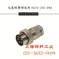 提供NCS-257-R原装日本七星插头
