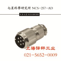 现货代理特价日本七星连接器NCS-162-R金属航空插头座