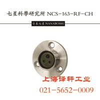 上海现货七星金属连接器NCS-253-RF Japan制造