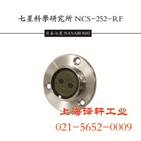 金牌品牌七星航空插头 NCS-252-P Japan连接器