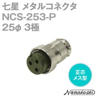 七星连接器NANABOSHI七星接头NCS-163-P-CH