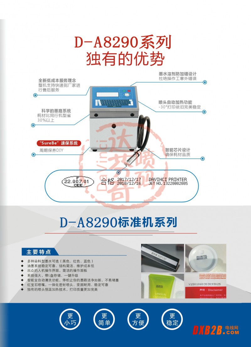 甘肃达芬奇喷码机全自动电线电缆打码机小字符油墨日期批号打标机