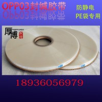 抗寒环保型opp03封缄胶带塑料包装袋反复多次使用双面封口胶