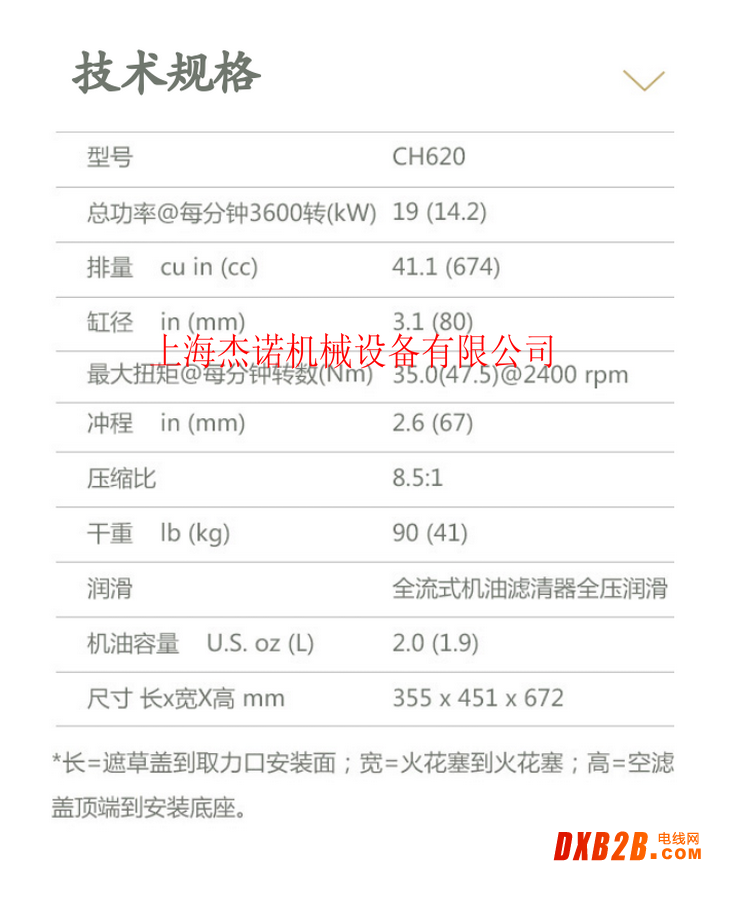 CH620参数