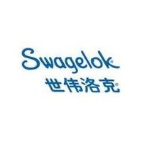 美国世伟洛克（swagelok）阀门中国总经销